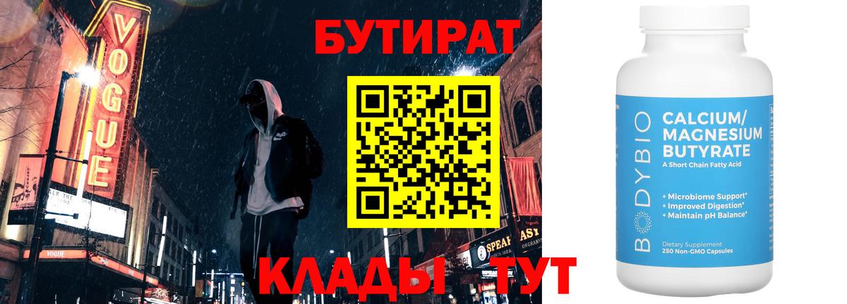 Бутират оксана Александров