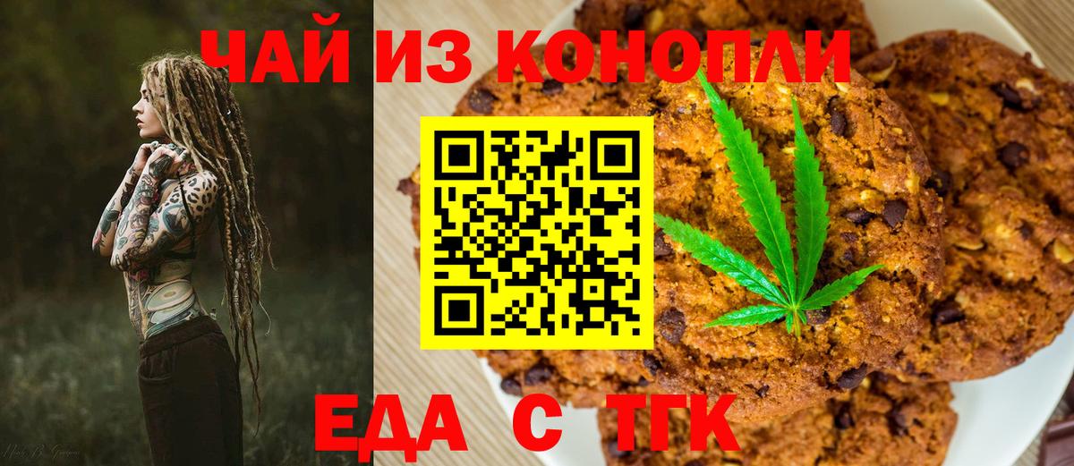 Александров  Печенье с ТГК конопля  Вход с VPN 