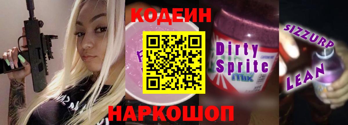 Александров  Кодеиновый сироп Lean напиток Lean (лин)  Вход с VPN  Кодеин напиток Lean (лин) 