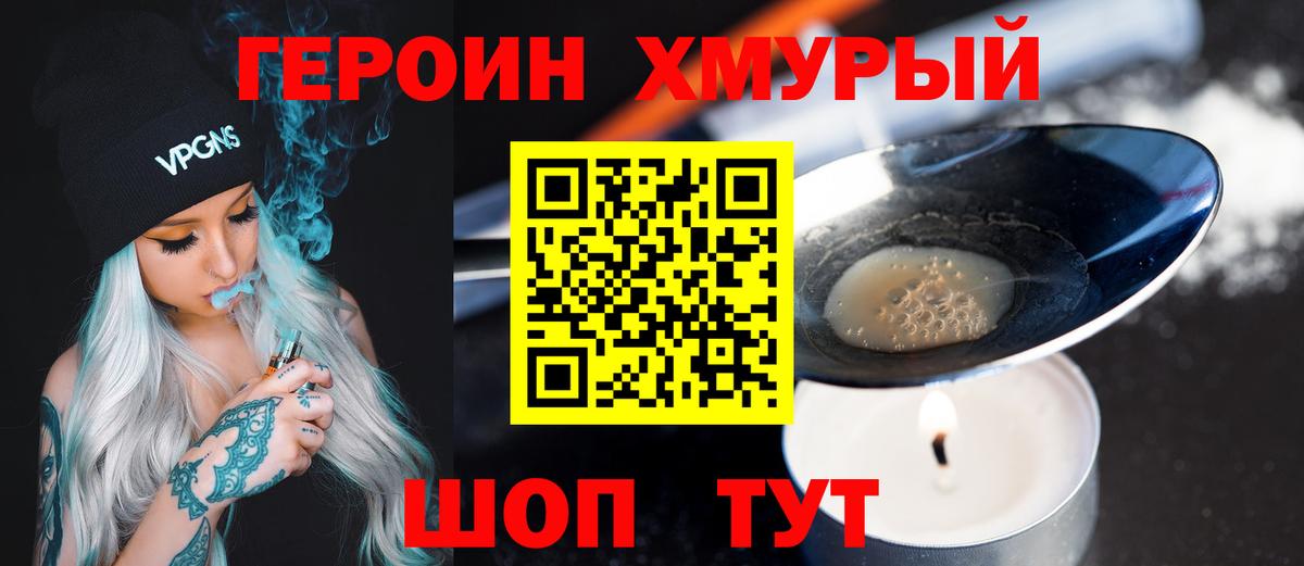Героин гречка  Героин  Александров  Вход с VPN 